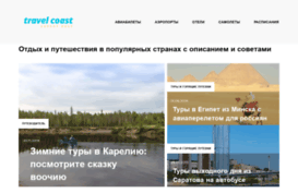 travelcoast.ru