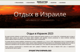 travelluxtour.ru