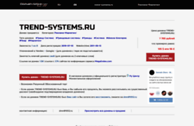 trend-systems.ru