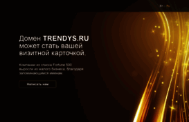 trendys.ru