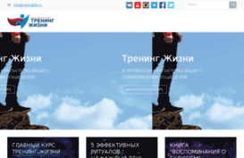 treninglife.ru