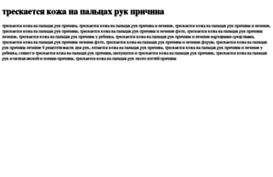 treskaetsya-koja-na-paltsah-ruk-prichina.tdsse.com