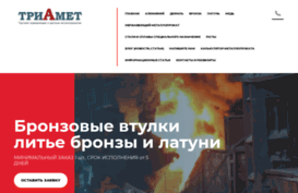 triamet.ru