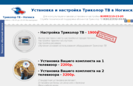 tricolor-tv-noginsk.ru