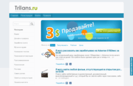 trilans.ru