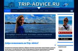 trip-advice.ru