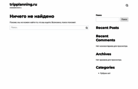 tripplanning.ru