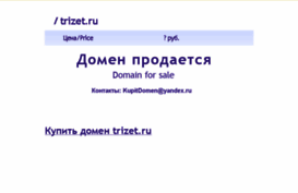 trizet.ru