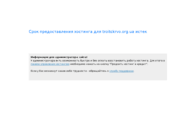troitckrvo.org.ua