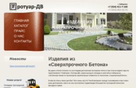 trotuar-dv.ru