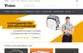 troynik.com.ua