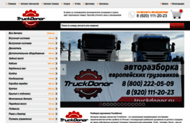 truckdonor.ru