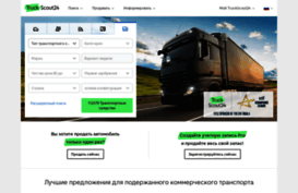 truckscout24.ru