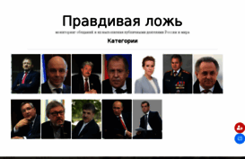 truelie.ru