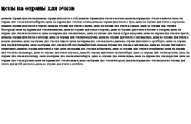 tseni-na-opravi-dlya-ochkov.tdsse.com