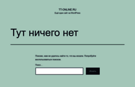 tt-online.ru
