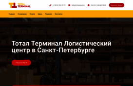 tt-terminal.ru