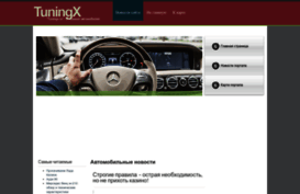 tuningx.ru