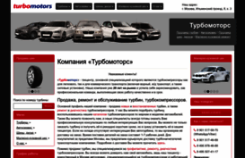 turbomotors.ru
