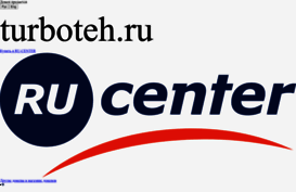 turboteh.ru