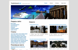 turist-travel.net