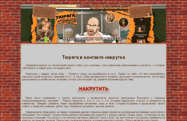 turyaganakrutka.narod2.ru