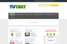 tutext.ru