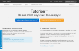 tutorion.ru