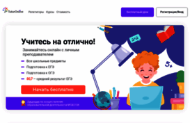 tutoronline.ru
