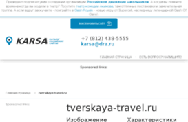 tverskaya-travel.ru