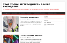 tvoe-hobby.ru