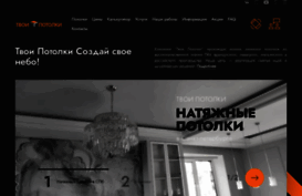 tvoi-potolki.ru