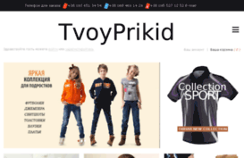 tvoy-prikid.com.ua