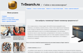 tvsearch.ru