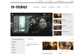 tvtrailer.ru