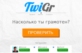 twigr.ru