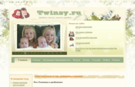 twinsy.ru