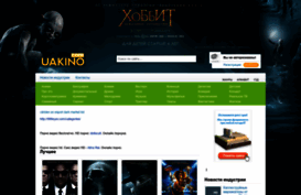uakino.com