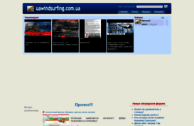 uawindsurfing.com.ua
