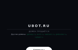 ubot.ru