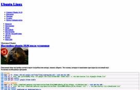 ubuntovod.ru