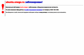 ubuntu.onego.ru
