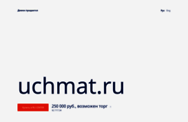 uchmat.ru