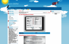 ucoz-chebur.3dn.ru