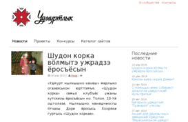 udmurtlyk.ru
