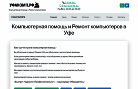 ufacomp.ru