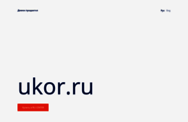 ukor.ru