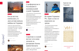 ukrainefacedchoice.odnako.org
