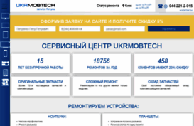 ukrmobtech.kiev.ua