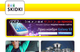 ukrskidki.com